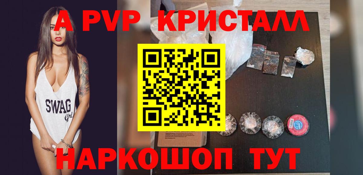 APVP СК КРИС  A PVP крисы CK  Кириши  APVP  где купить наркоту  Вход с VPN 