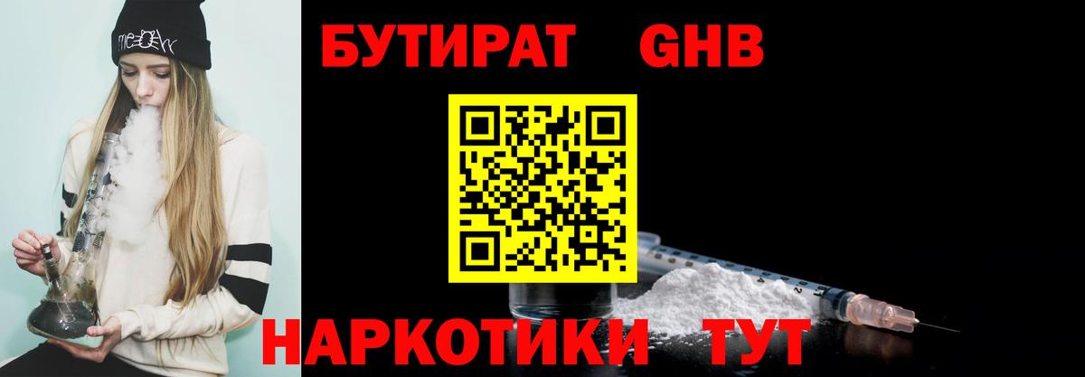 БУТИРАТ бутик  Вход с VPN  Кириши 