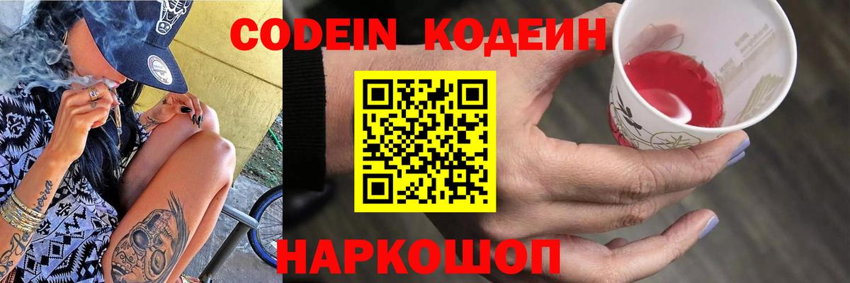 Кириши  Кодеин напиток Lean (лин)  Вход с VPN 