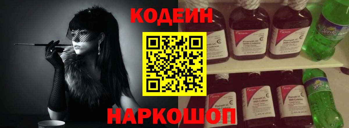 Кодеиновый сироп Lean напиток Lean (лин) Кириши