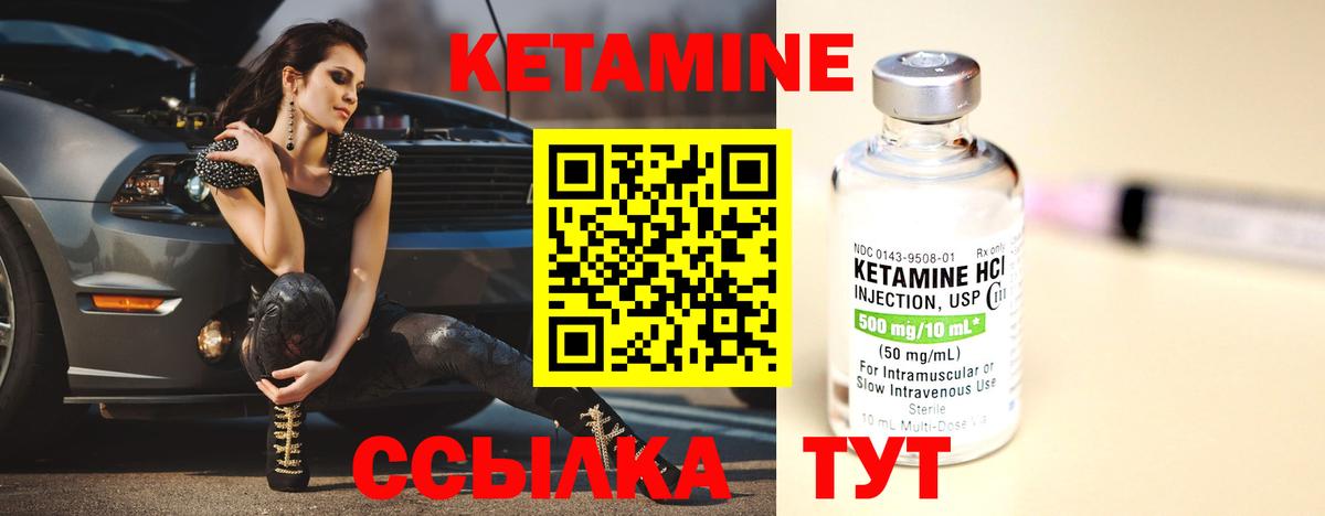 КЕТАМИН VHQ Кириши