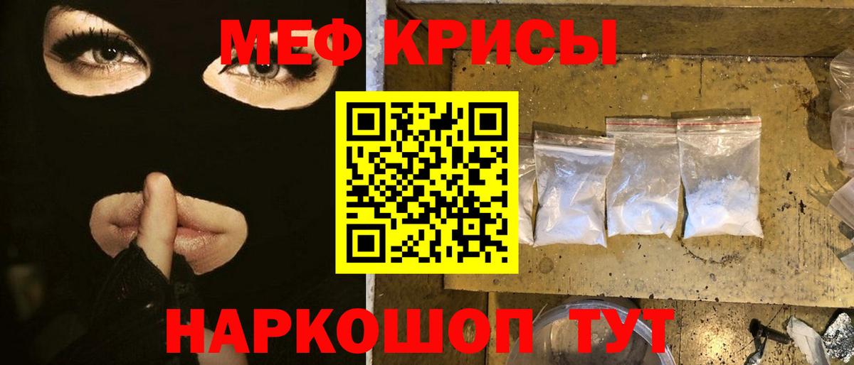 Меф мяу мяу мука Кириши