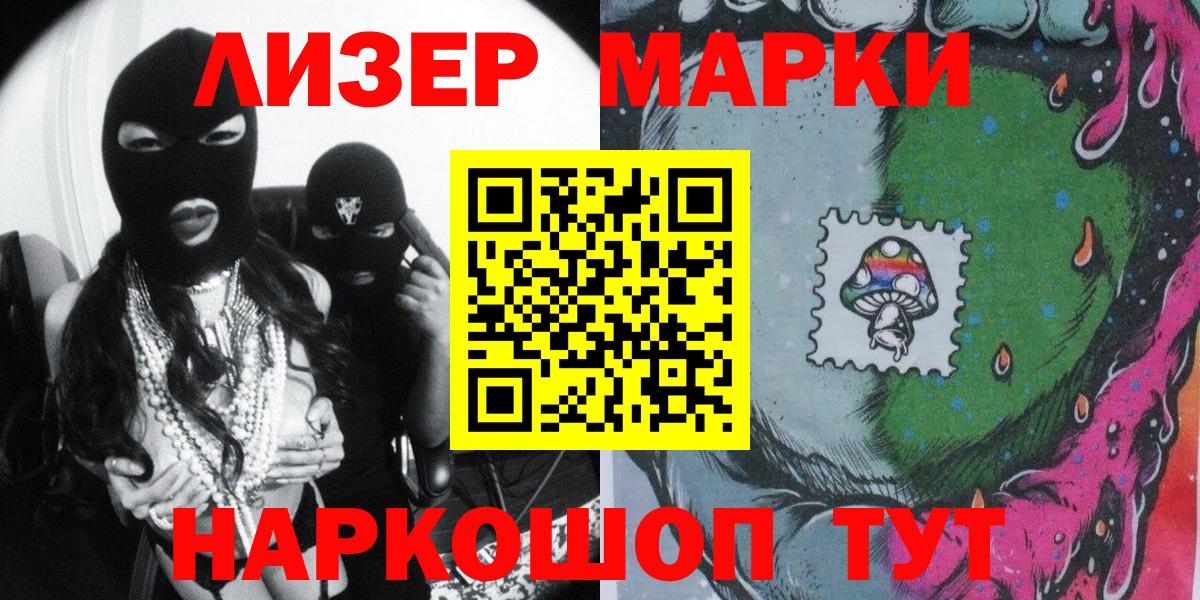 Наркотические марки 1500мкг Кириши